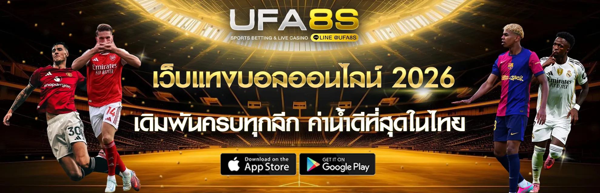 เว็บแทงบอลออนไลน์ UFABET