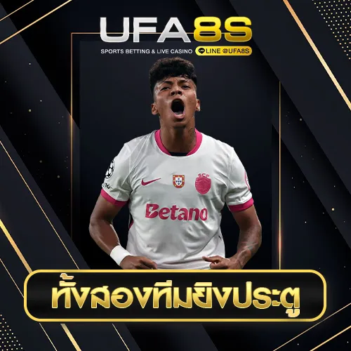 ทั้งสองทีมยิงประตู