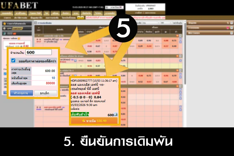 ขั้นตอนเดิมพันบอล
