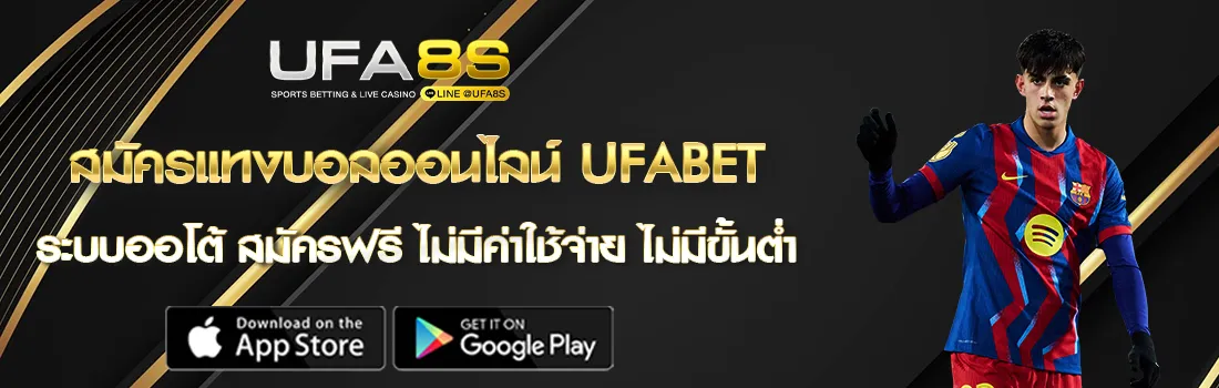 UFABET สมัครแทงบอล