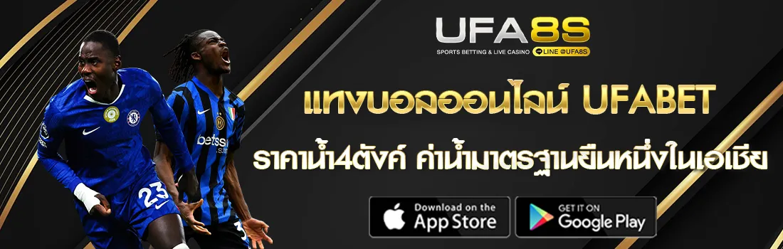 แทงบอล UFABET