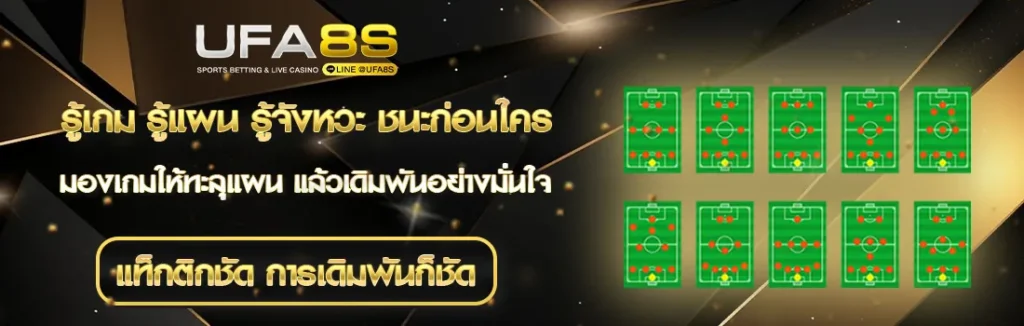 แท็กติกฟุตบอล