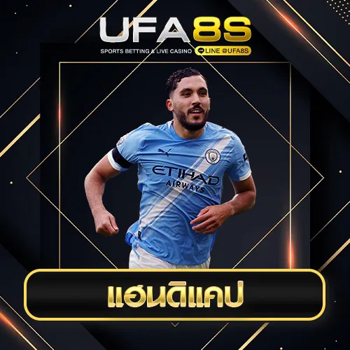 แฮนดิแคป