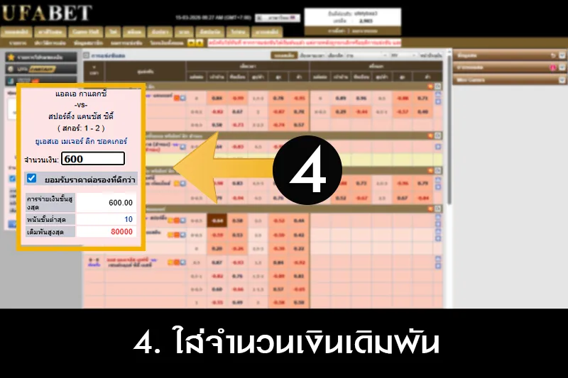 ขั้นตอนเดิมพันบอลออนไลน์